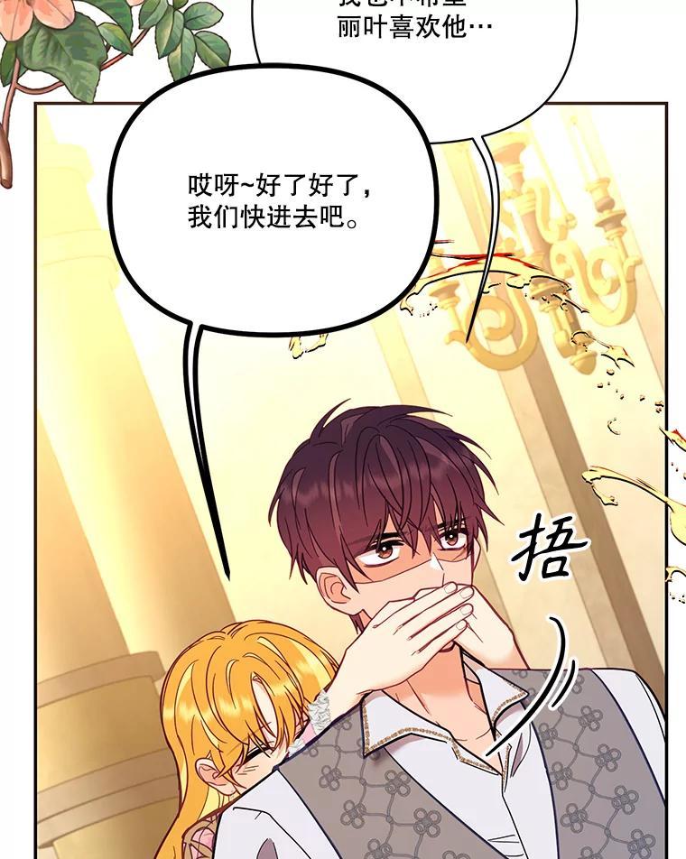 《披荆斩棘的未来》78.叙旧（完） 第120页