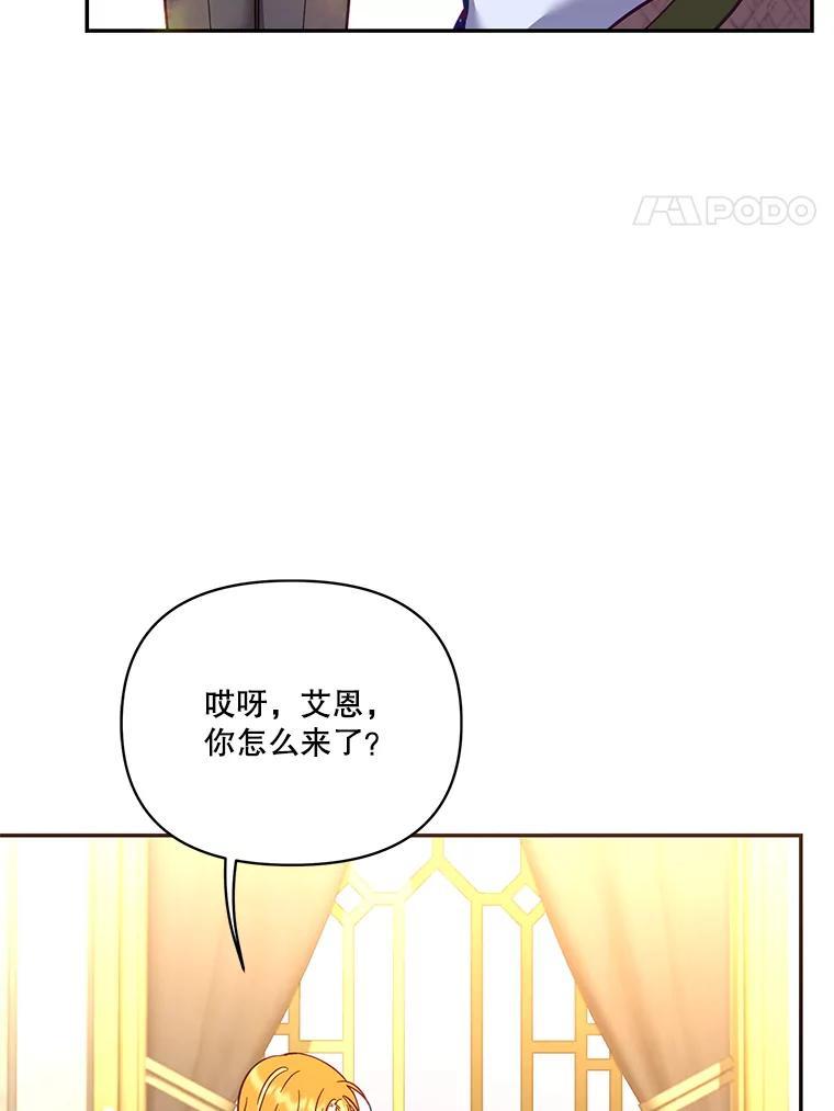 《披荆斩棘的未来》78.叙旧（完） 第95页