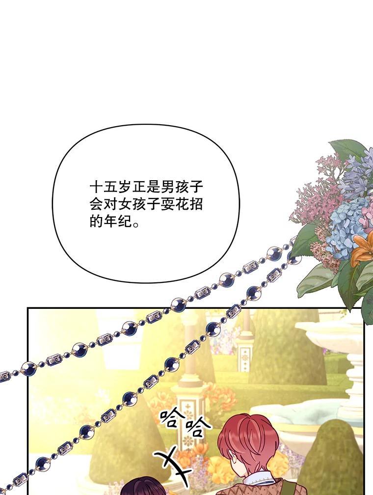 《披荆斩棘的未来》78.叙旧（完） 第110页
