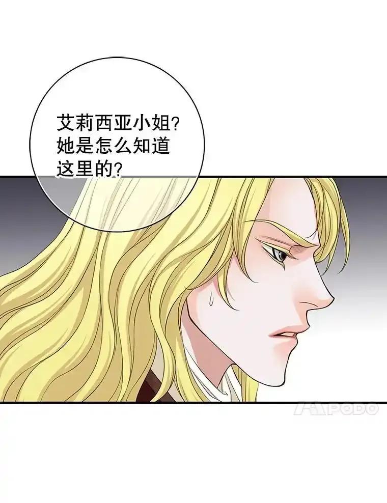 《第8位契约新娘》77.陷入不利局面 第87页