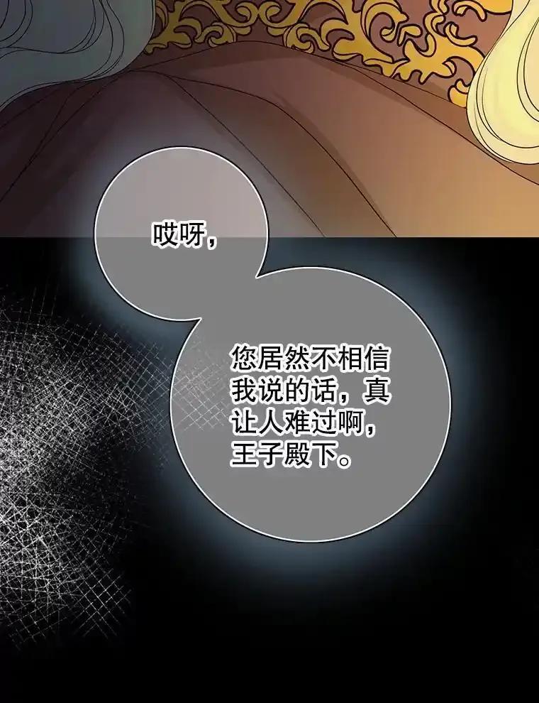 《第8位契约新娘》77.陷入不利局面 第102页