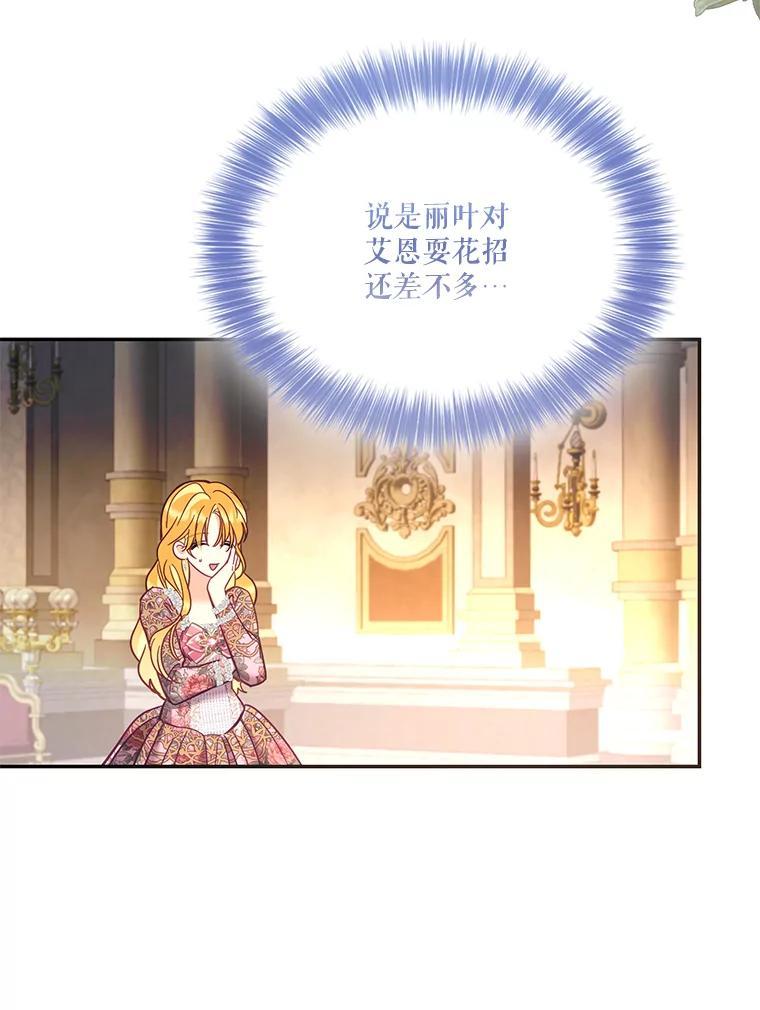 《披荆斩棘的未来》78.叙旧（完） 第112页