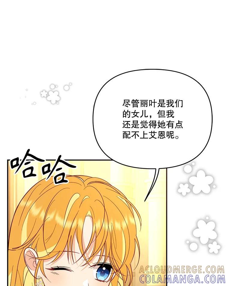 《披荆斩棘的未来》78.叙旧（完） 第113页