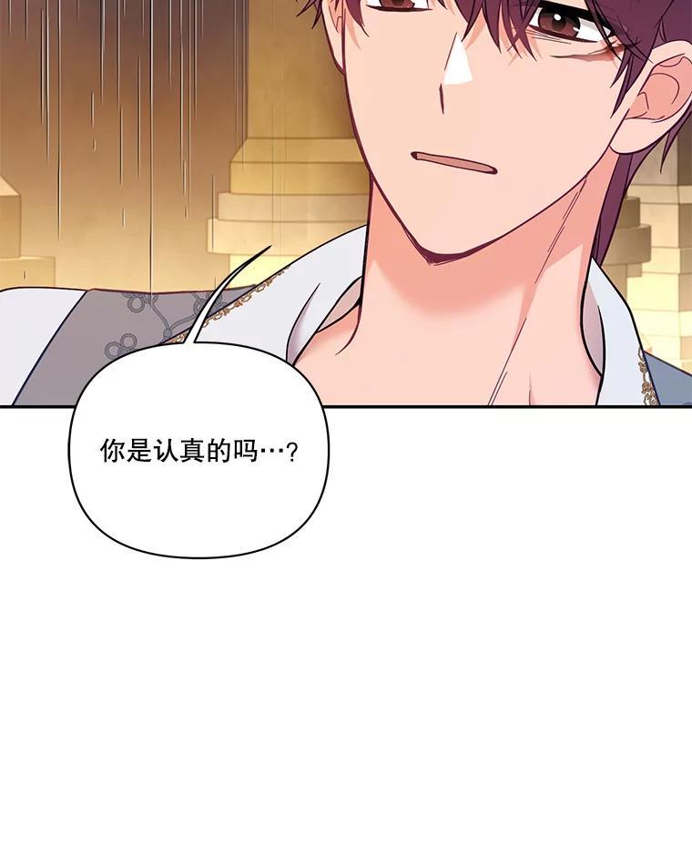 《披荆斩棘的未来》78.叙旧（完） 第116页