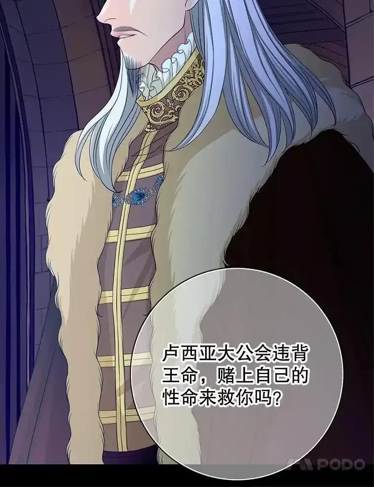 《第8位契约新娘》77.陷入不利局面 第54页