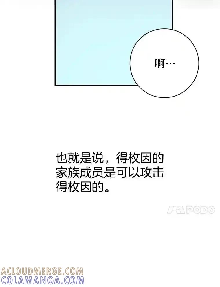 《第8位契约新娘》78.决定打破盟约 第55页