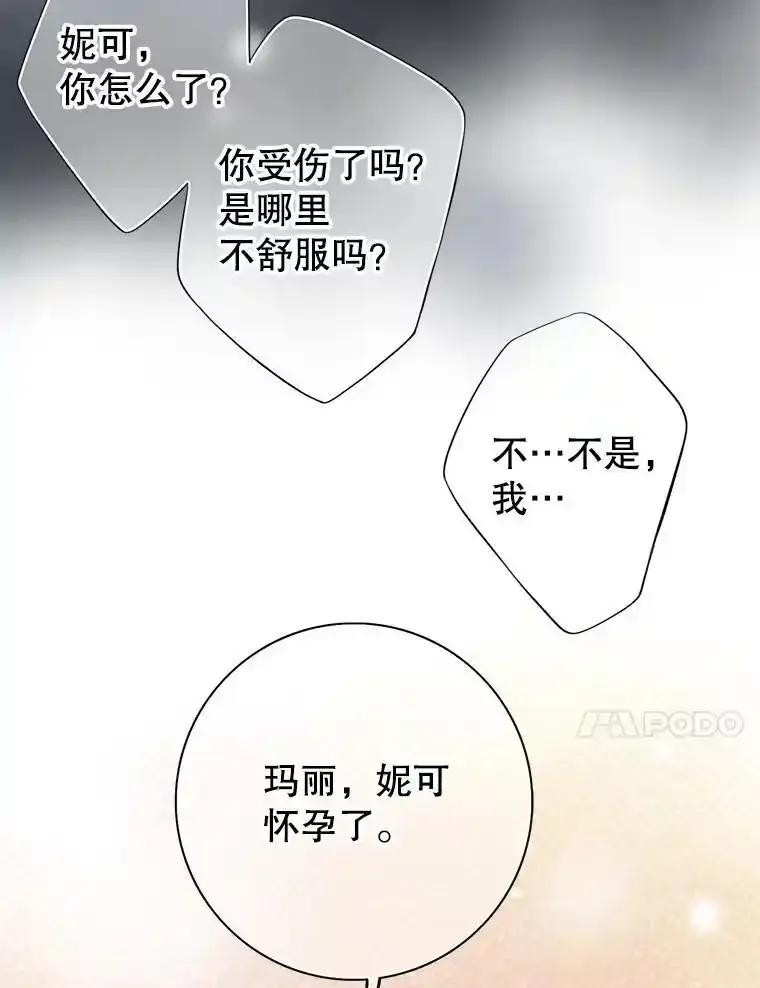 《第8位契约新娘》78.决定打破盟约 第78页