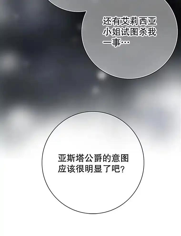 《第8位契约新娘》78.决定打破盟约 第47页