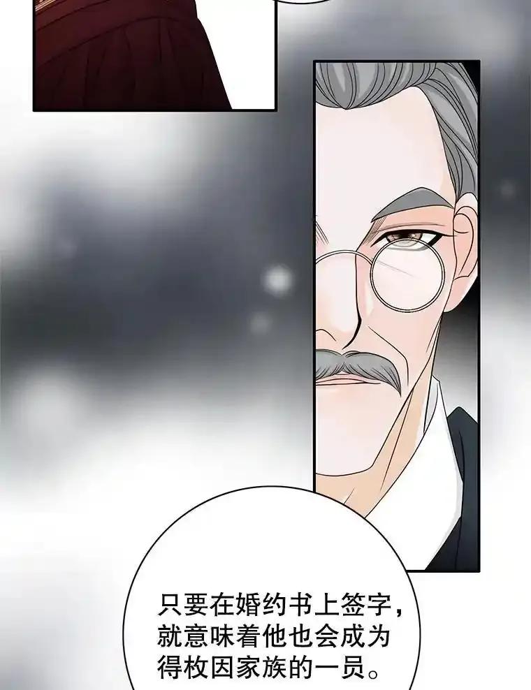 《第8位契约新娘》78.决定打破盟约 第53页