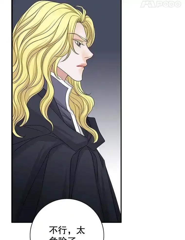 《第8位契约新娘》79.谋权篡位 第51页
