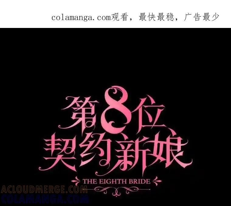 《第8位契约新娘》79.谋权篡位 第1页