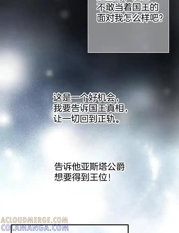 《第8位契约新娘》79.谋权篡位 第43页