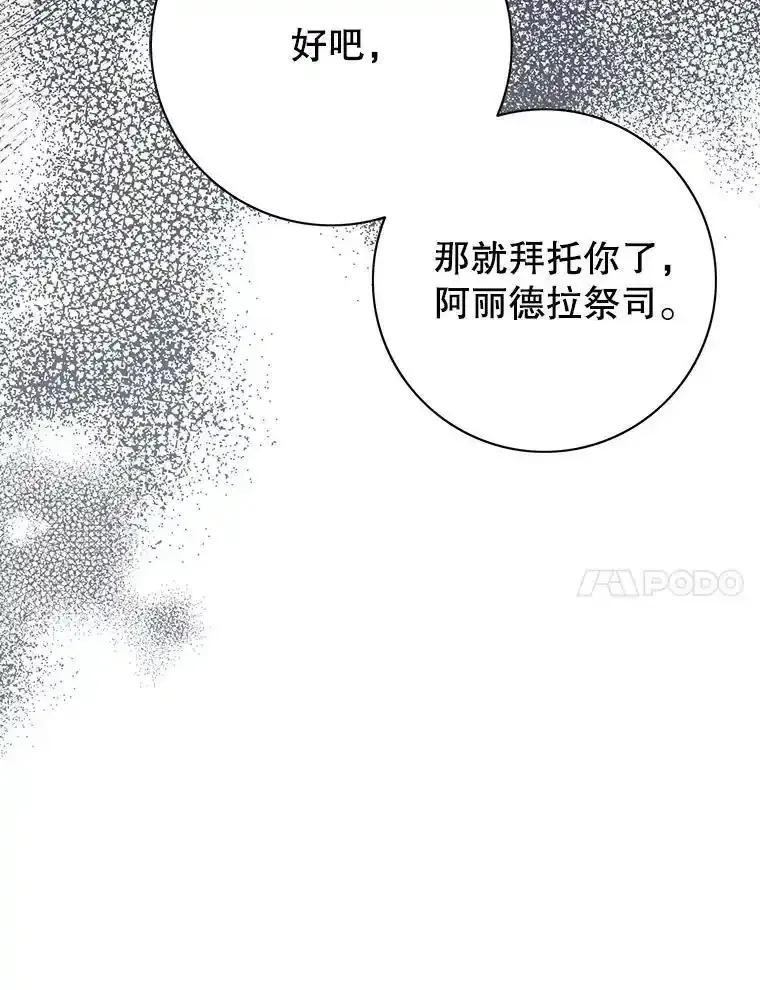 《第8位契约新娘》79.谋权篡位 第57页