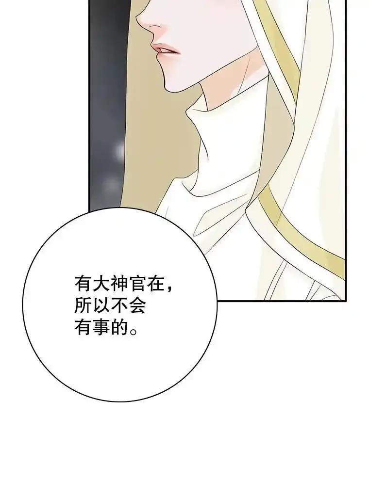 《第8位契约新娘》79.谋权篡位 第53页