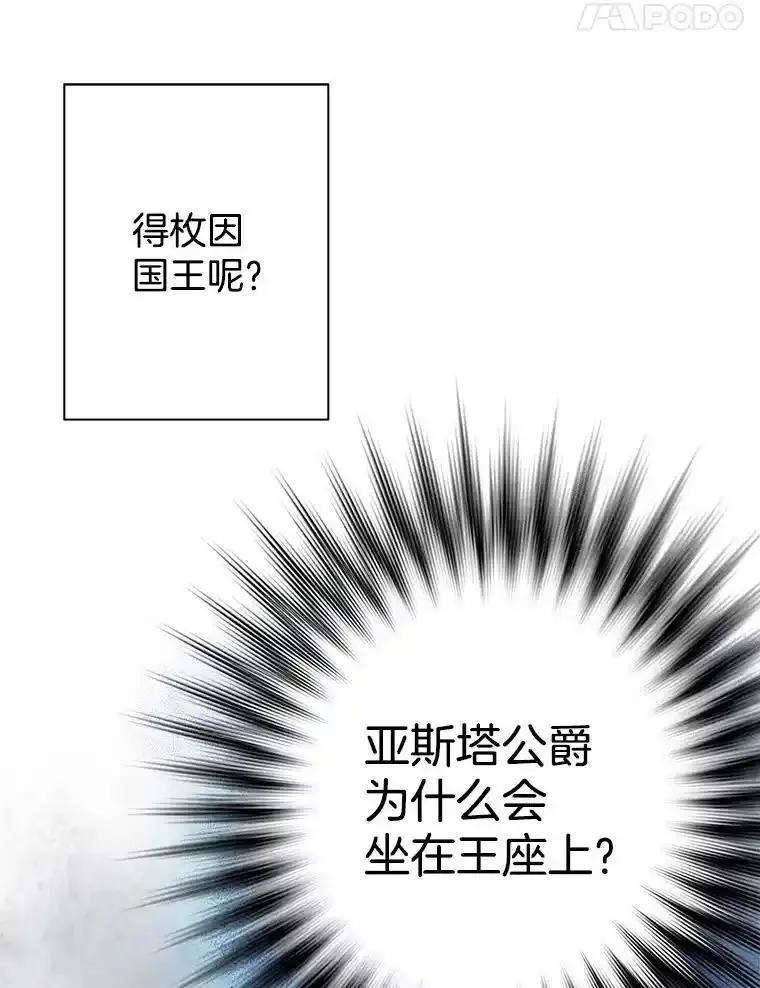 《第8位契约新娘》79.谋权篡位 第74页