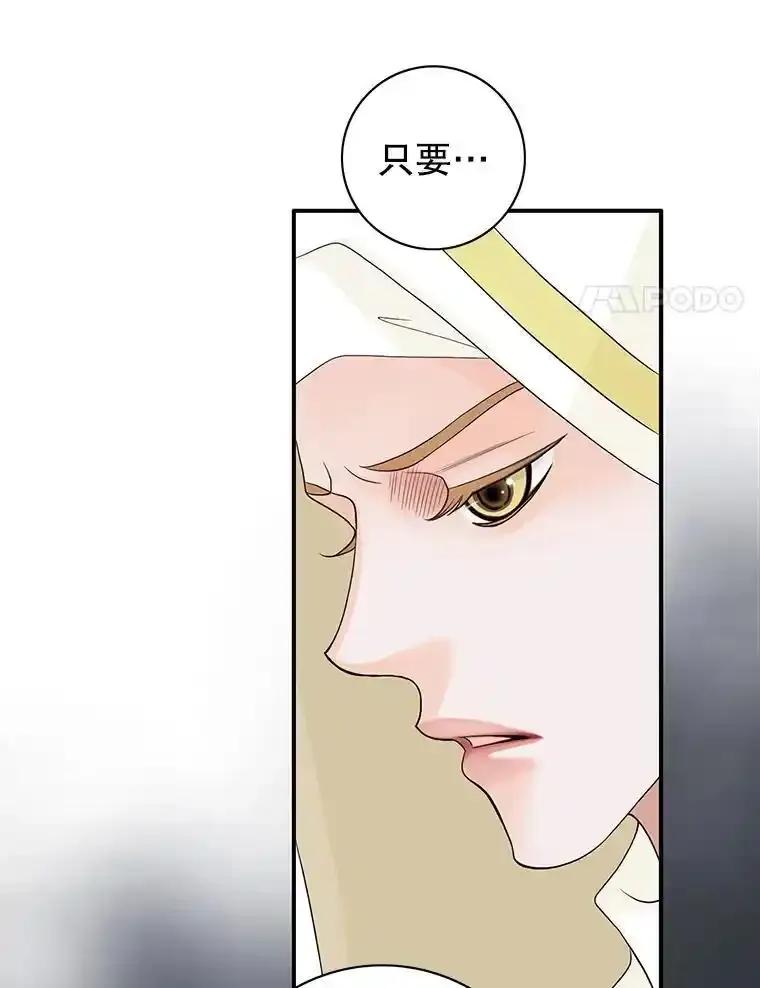 《第8位契约新娘》79.谋权篡位 第54页