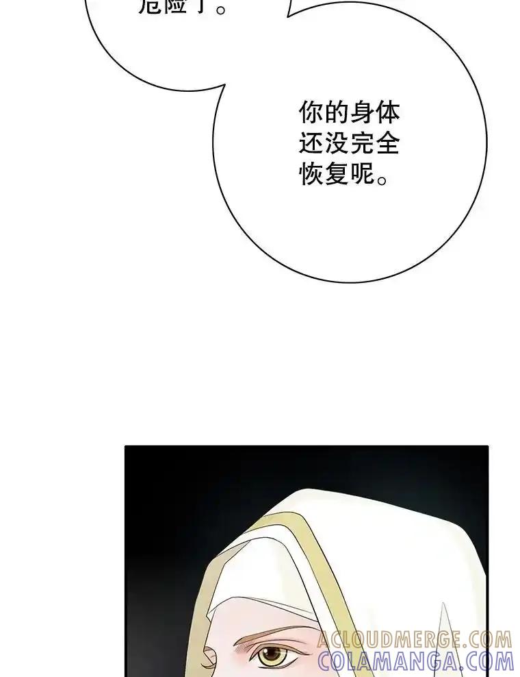 《第8位契约新娘》79.谋权篡位 第52页
