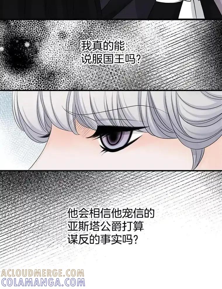 《第8位契约新娘》79.谋权篡位 第61页