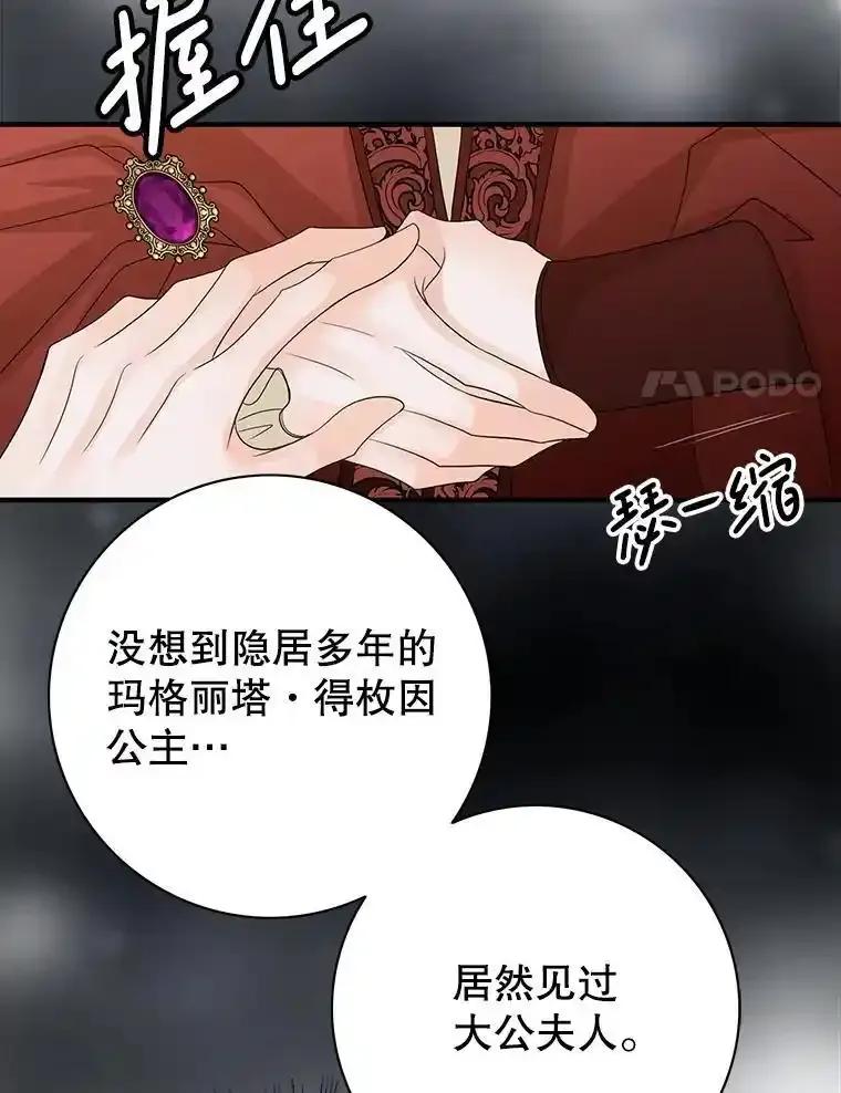 《第8位契约新娘》80.危机四伏 第8页