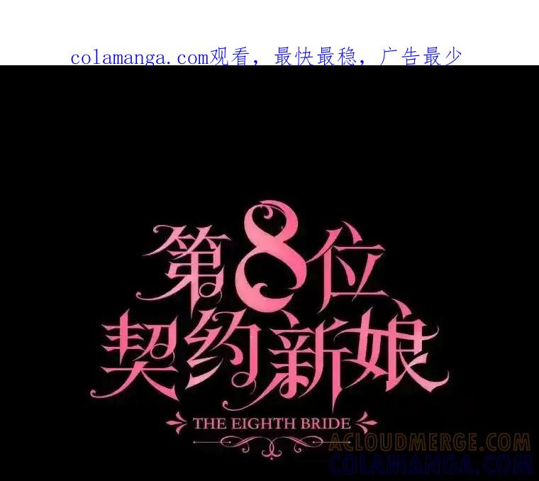 《第8位契约新娘》80.危机四伏 第1页