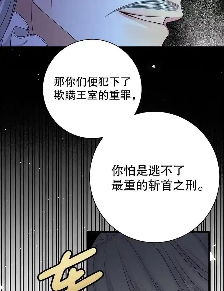 《第8位契约新娘》80.危机四伏 第20页