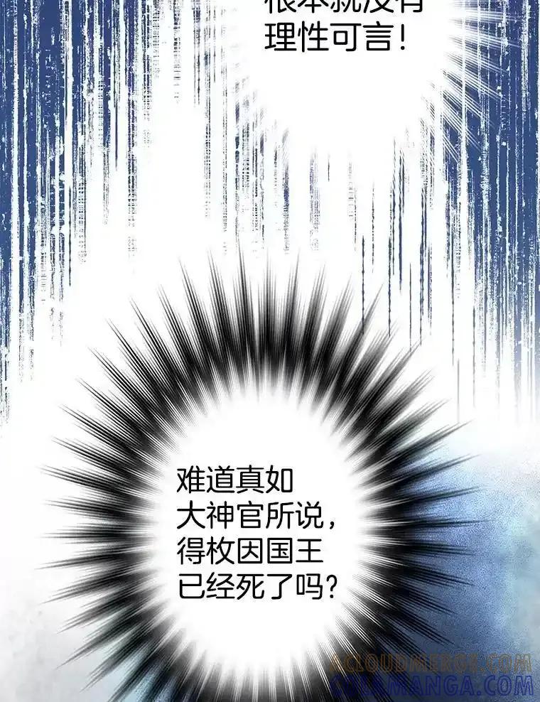 《第8位契约新娘》80.危机四伏 第88页
