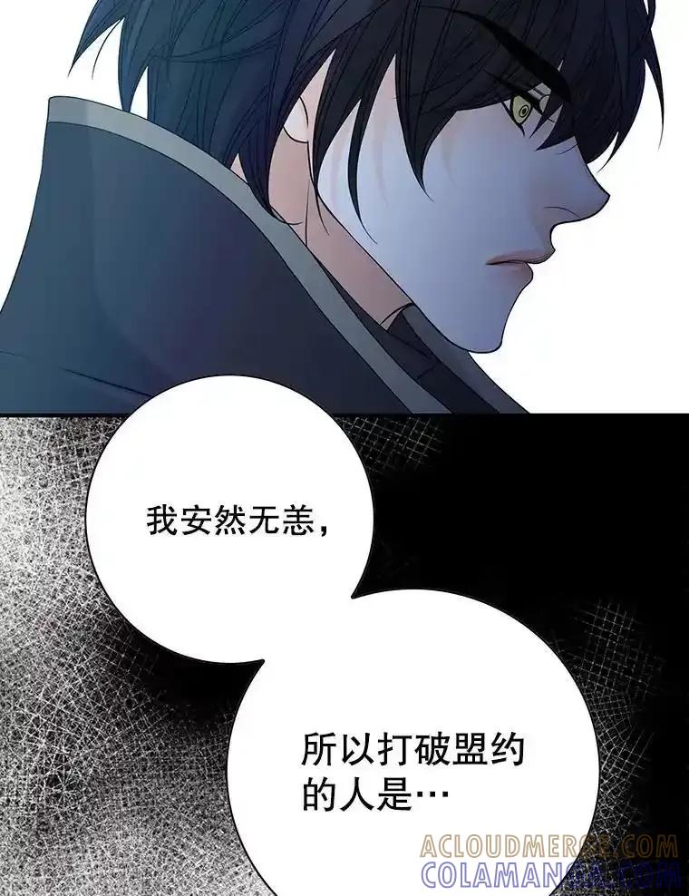 《第8位契约新娘》80.危机四伏 第52页