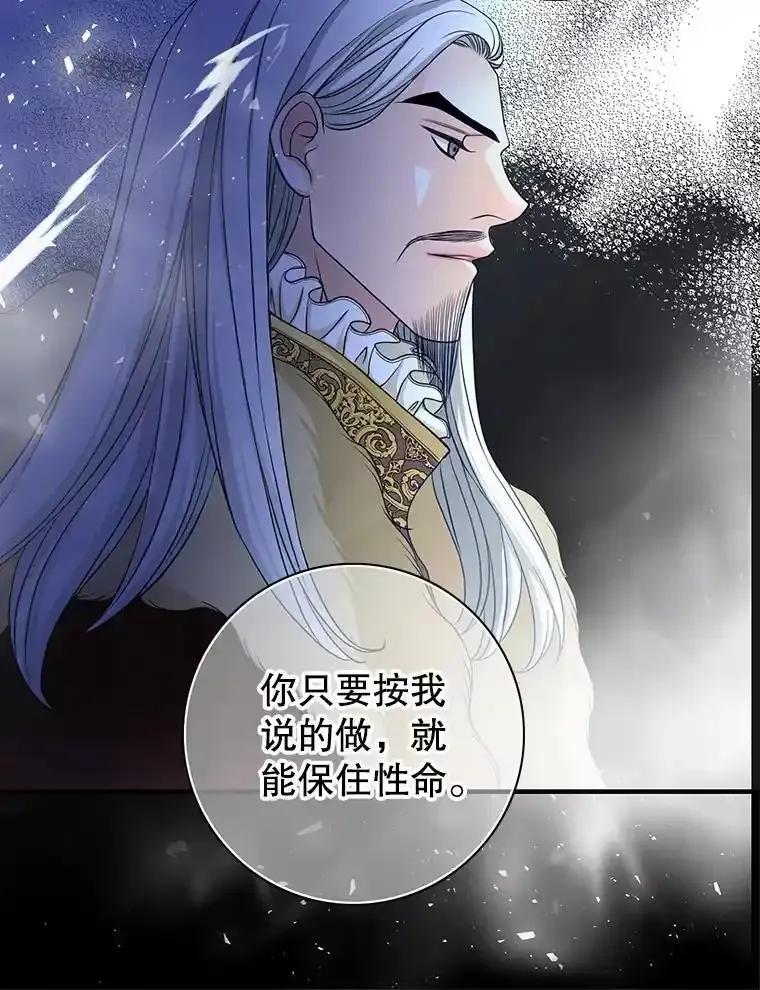 《第8位契约新娘》80.危机四伏 第81页