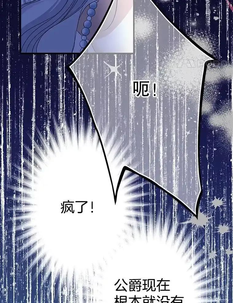 《第8位契约新娘》80.危机四伏 第87页