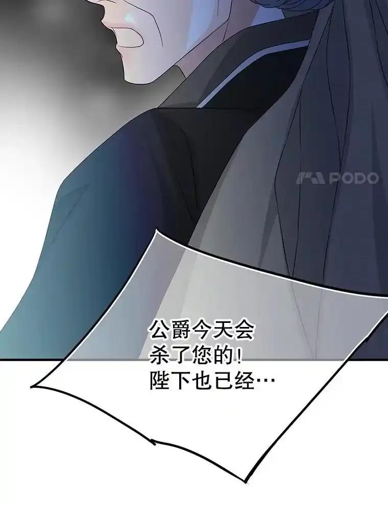 《第8位契约新娘》80.危机四伏 第77页