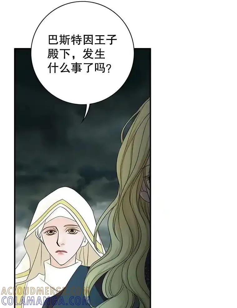《第8位契约新娘》80.危机四伏 第43页