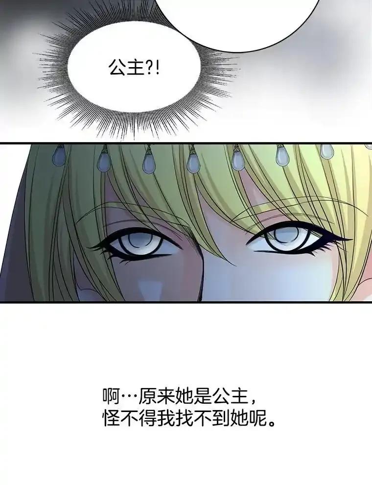 《第8位契约新娘》80.危机四伏 第9页