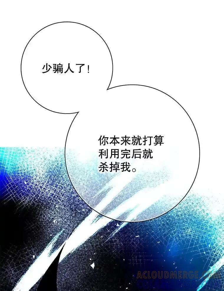 《第8位契约新娘》80.危机四伏 第82页