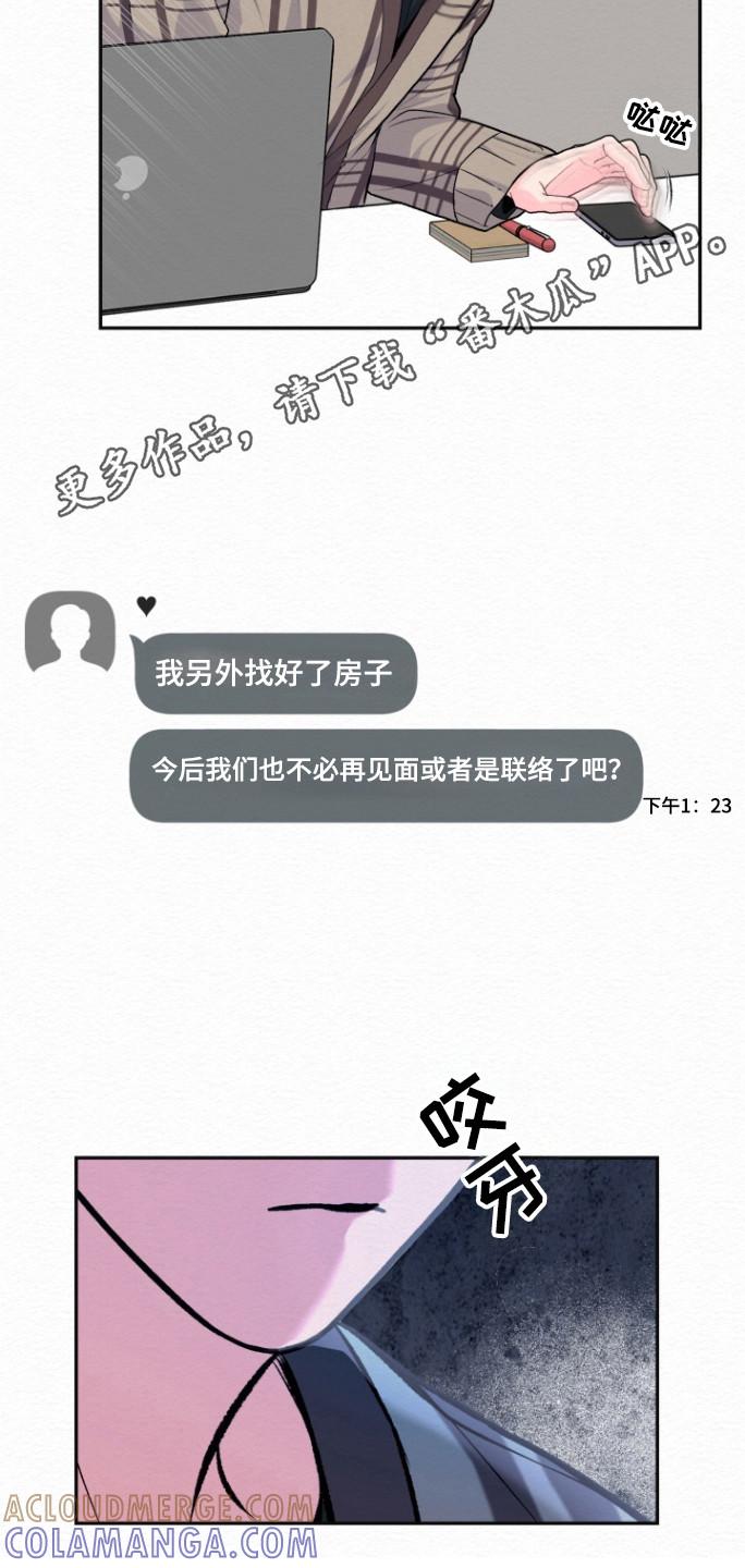 《给记忆添香》第28章：事情不妙 第23页