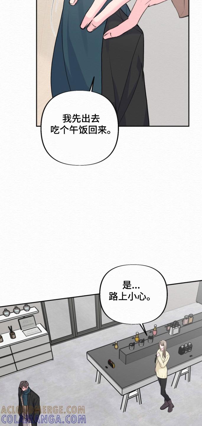 《给记忆添香》第28章：事情不妙 第27页