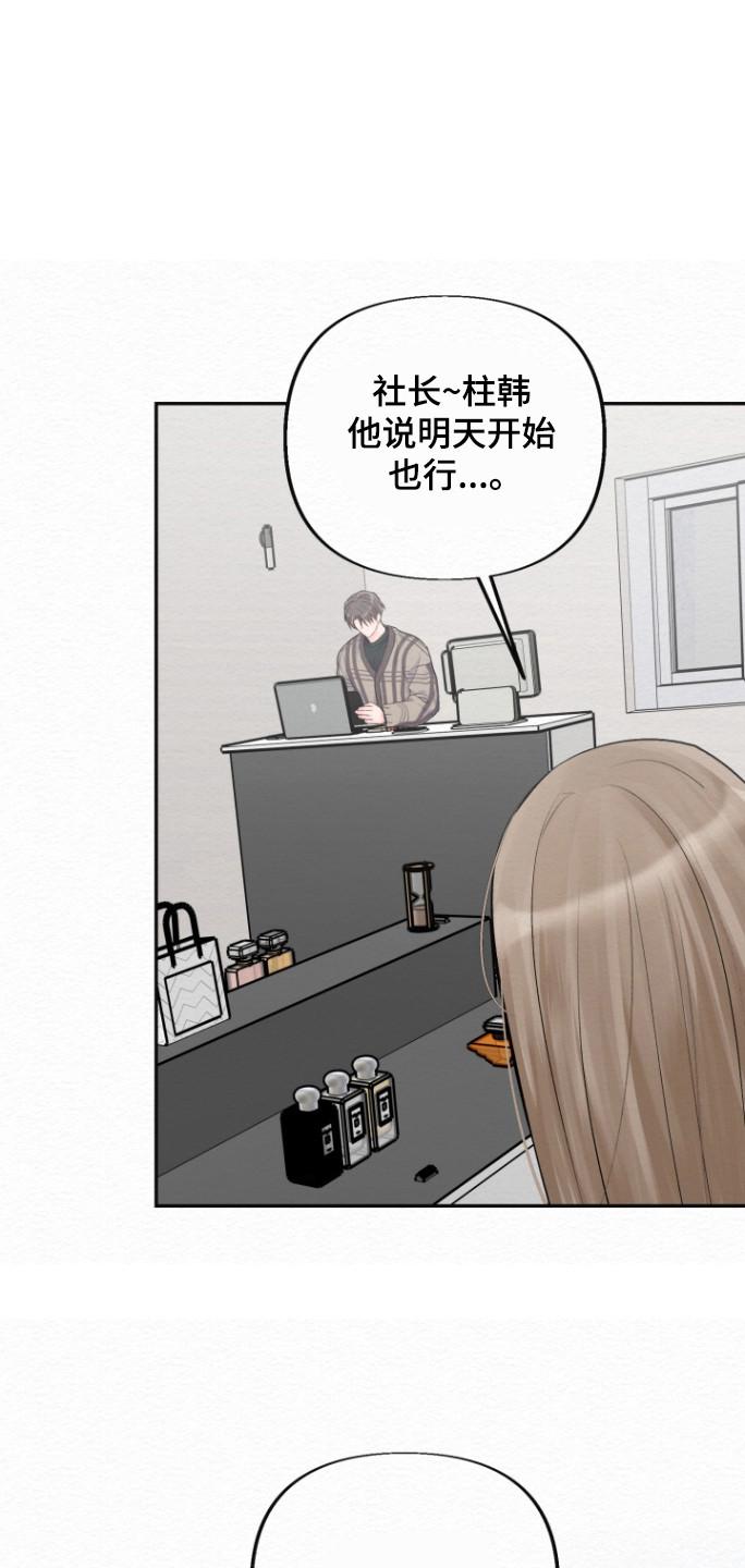 《给记忆添香》第28章：事情不妙 第24页
