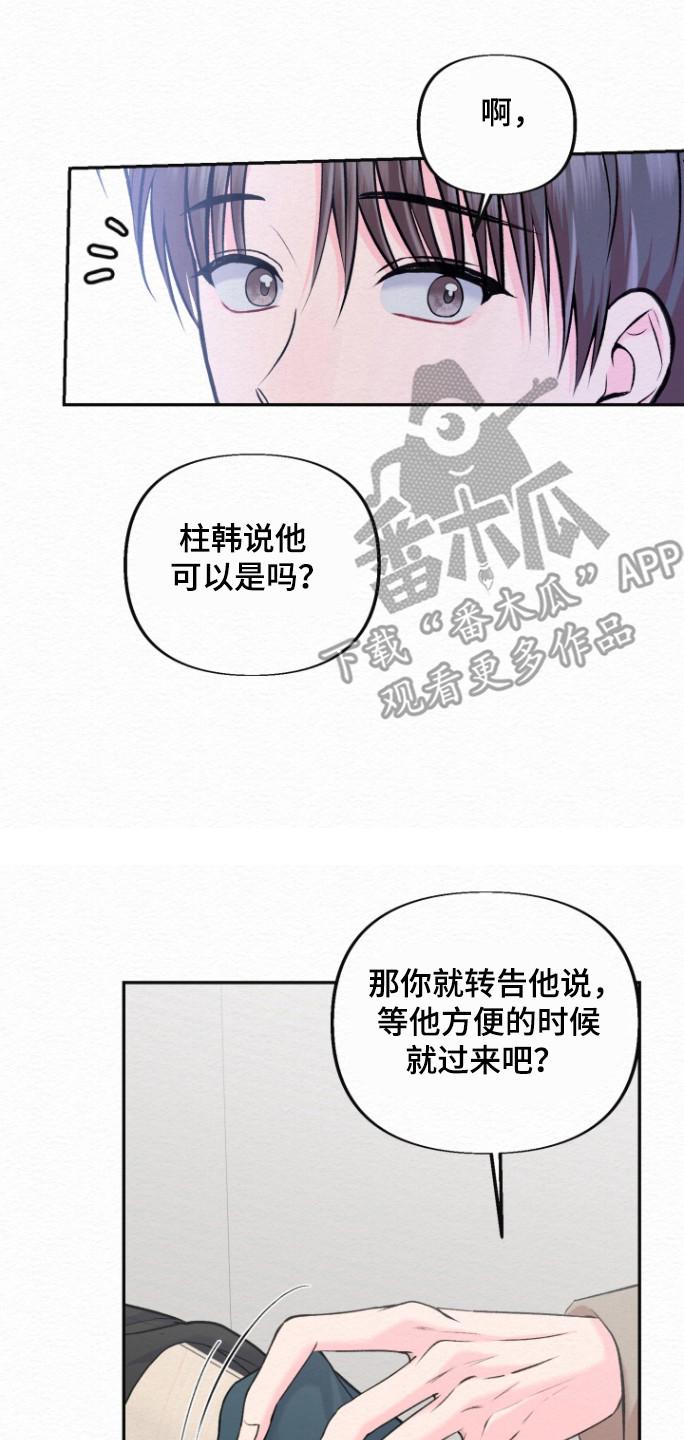 《给记忆添香》第28章：事情不妙 第26页