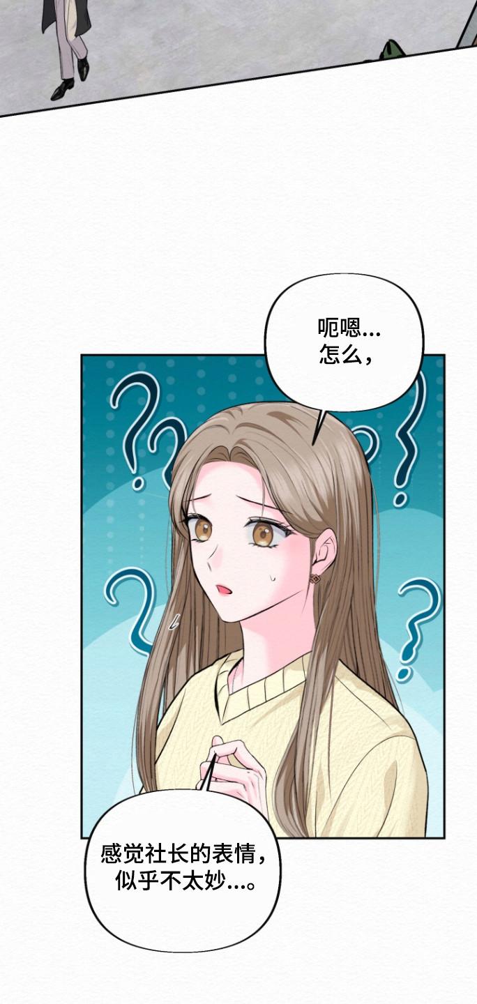 《给记忆添香》第28章：事情不妙 第28页