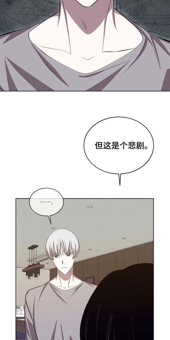 《法外狂徒》第53章：这是个悲剧 第20页