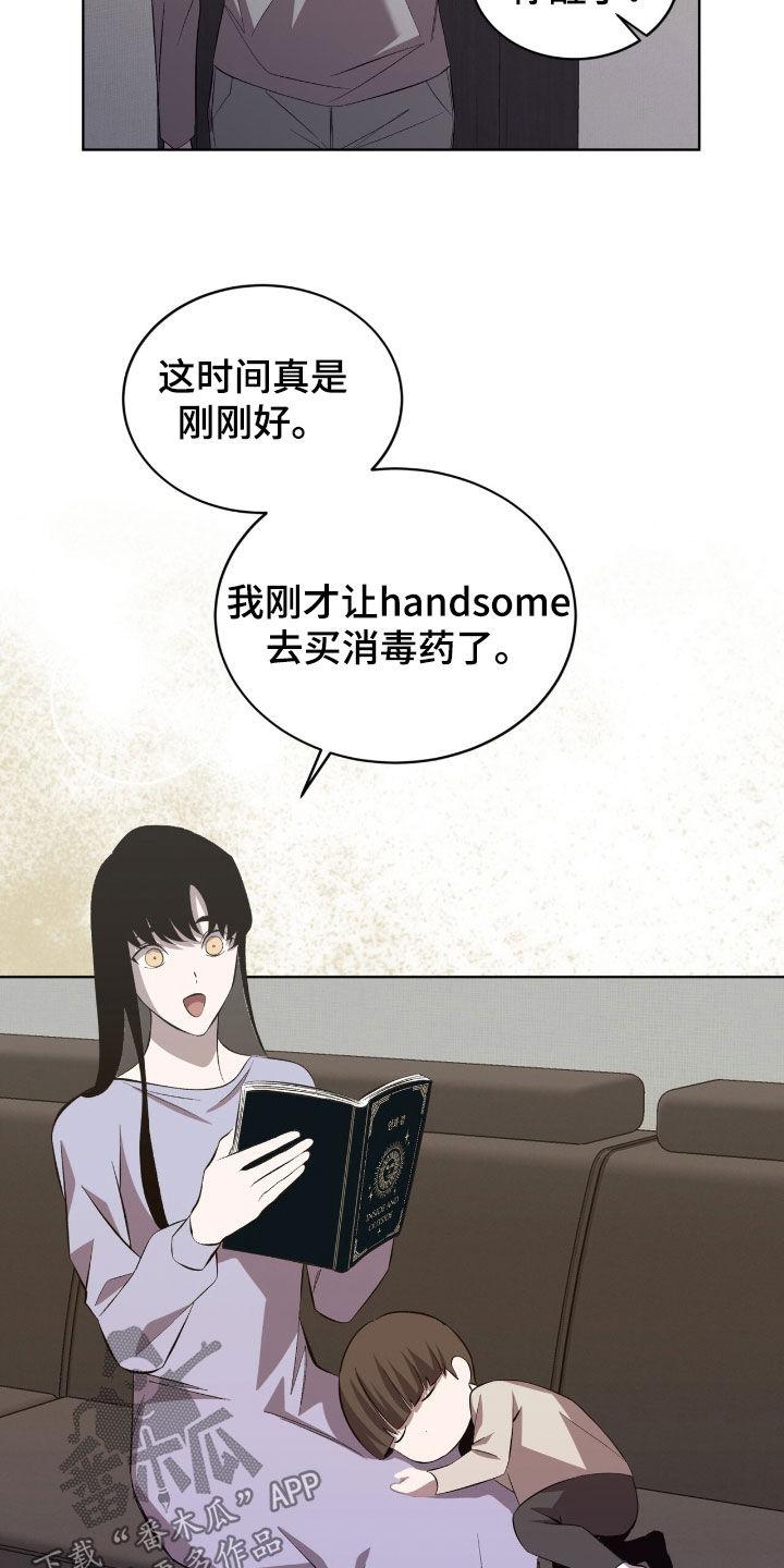 《法外狂徒》第53章：这是个悲剧 第12页