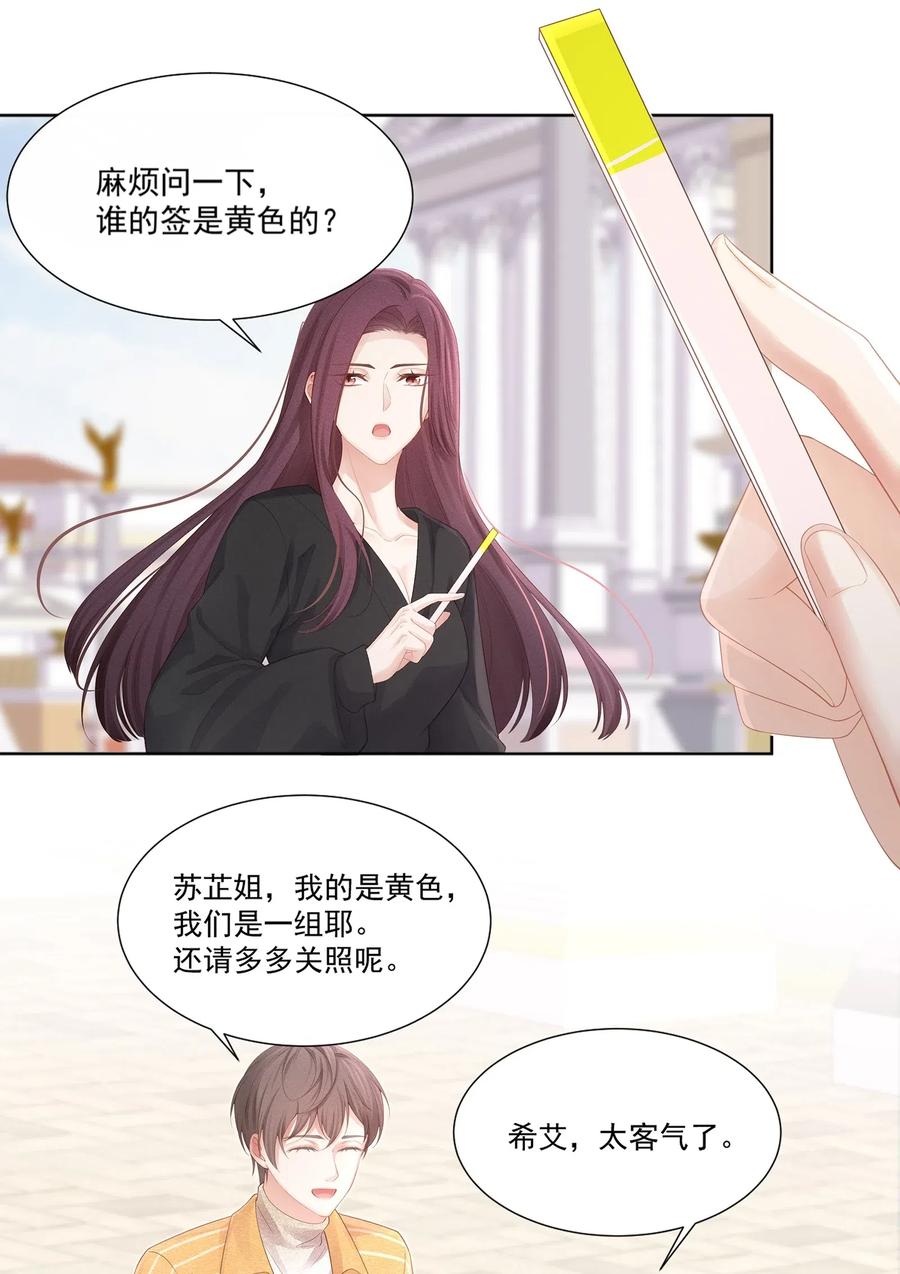 专属深爱 - 009 总之有点在意 - 第18张图