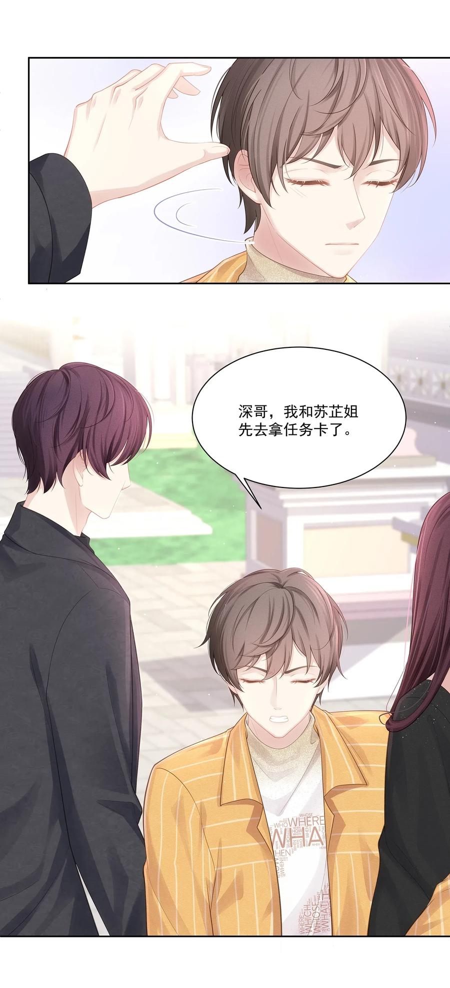 专属深爱 - 009 总之有点在意 - 第24张图