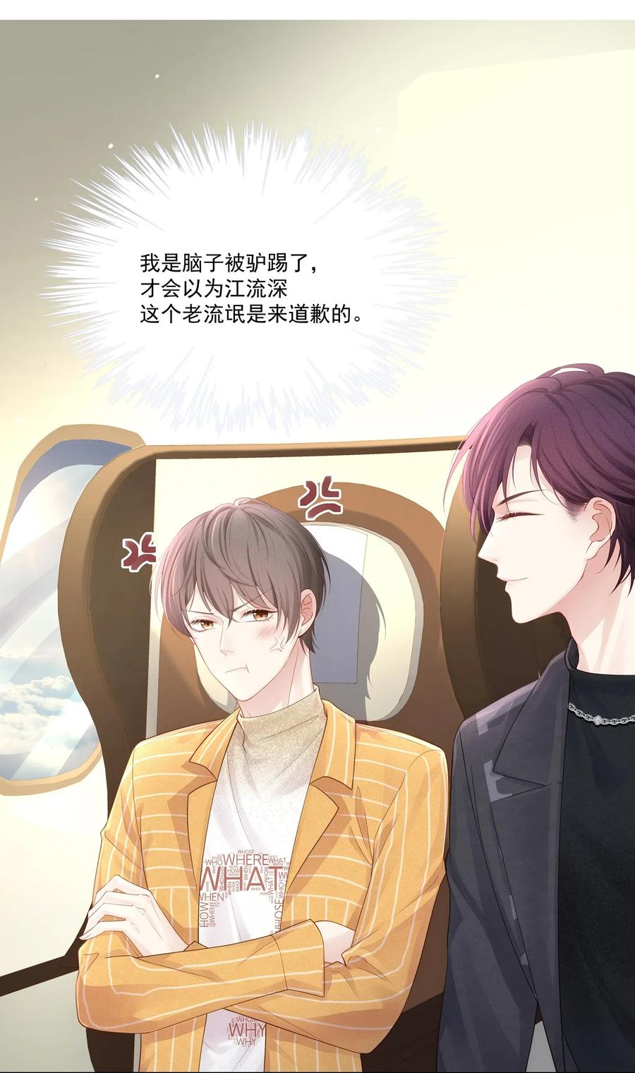 专属深爱 - 009 总之有点在意 - 第3张图