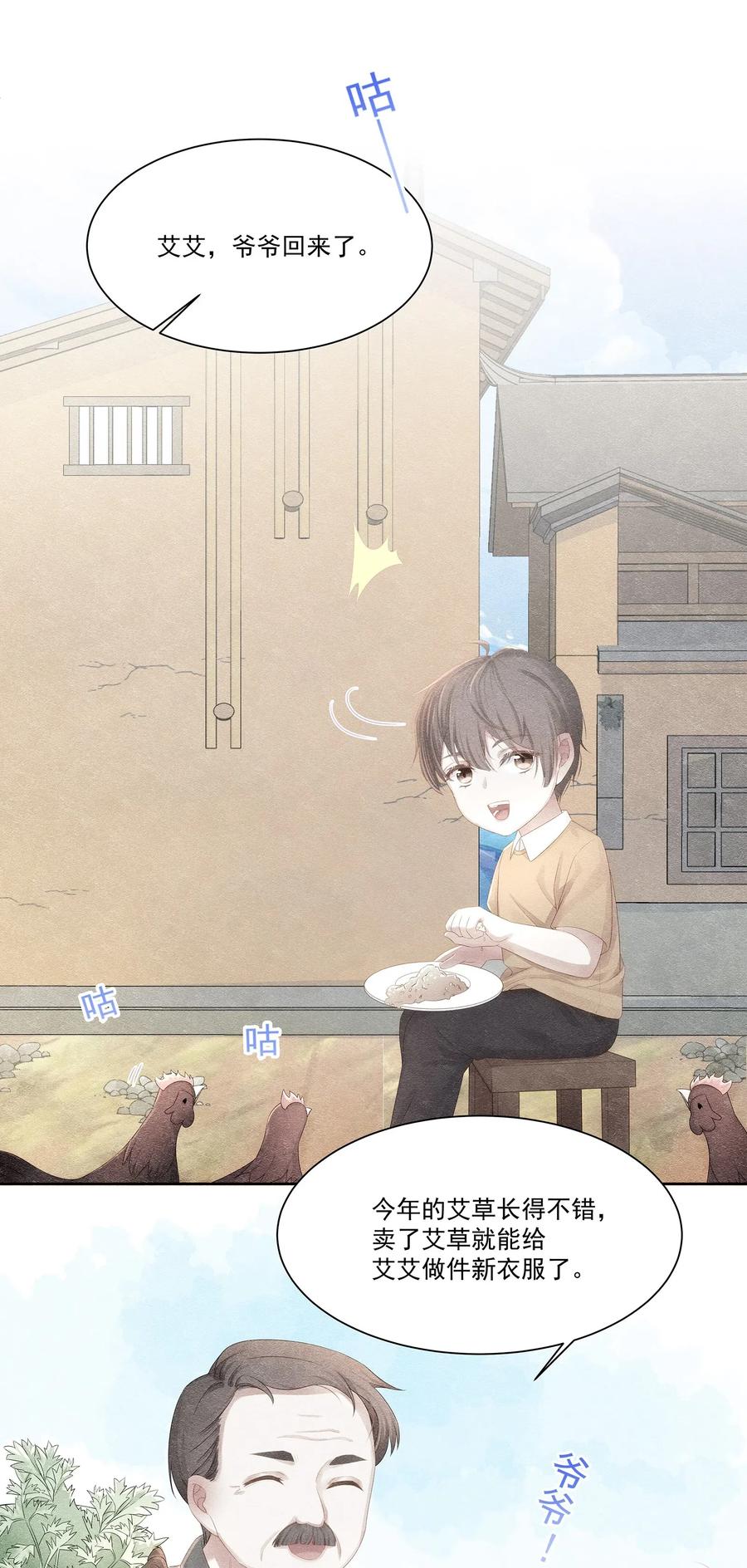 专属深爱 - 009 总之有点在意 - 第35张图