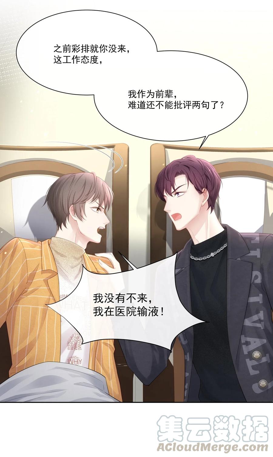 专属深爱 - 009 总之有点在意 - 第5张图