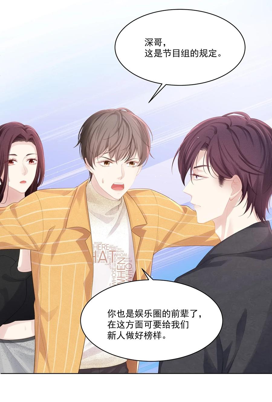 专属深爱 - 009 总之有点在意 - 第22张图