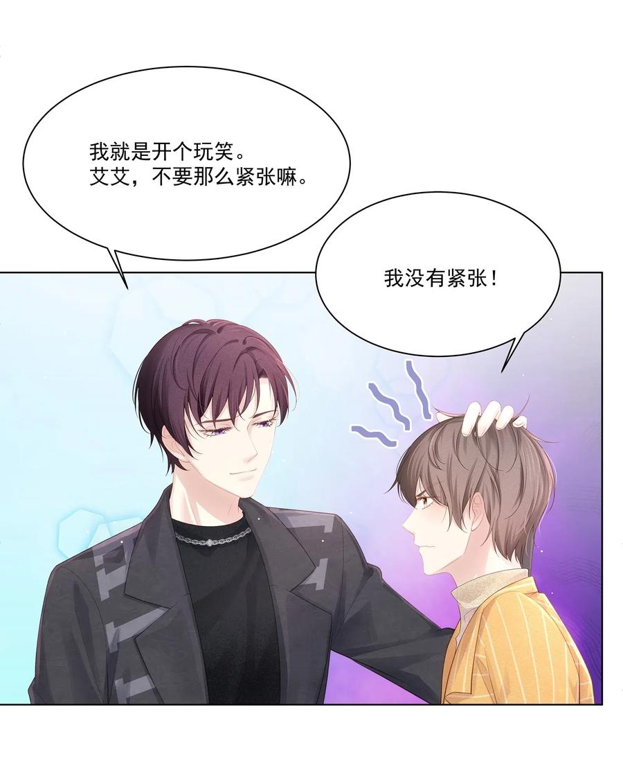 专属深爱 - 009 总之有点在意 - 第23张图