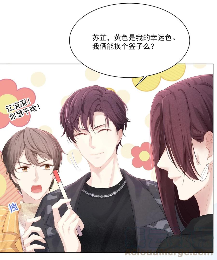 专属深爱 - 009 总之有点在意 - 第21张图