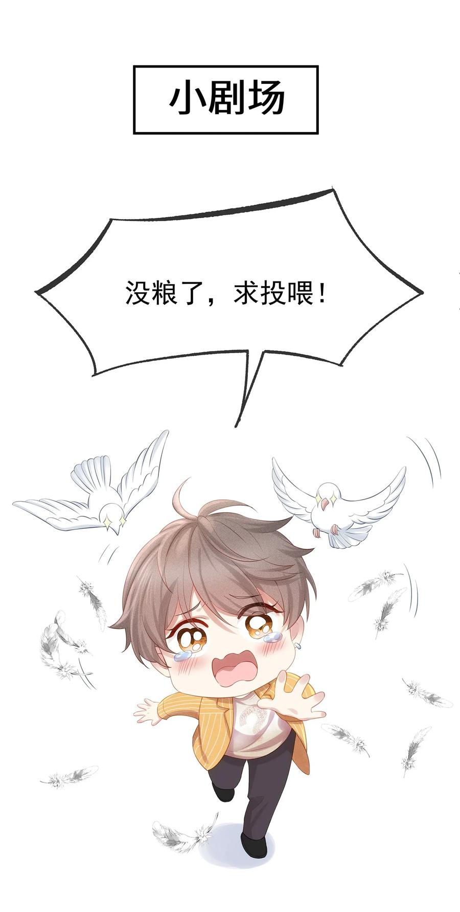 专属深爱 - 009 总之有点在意 - 第46张图