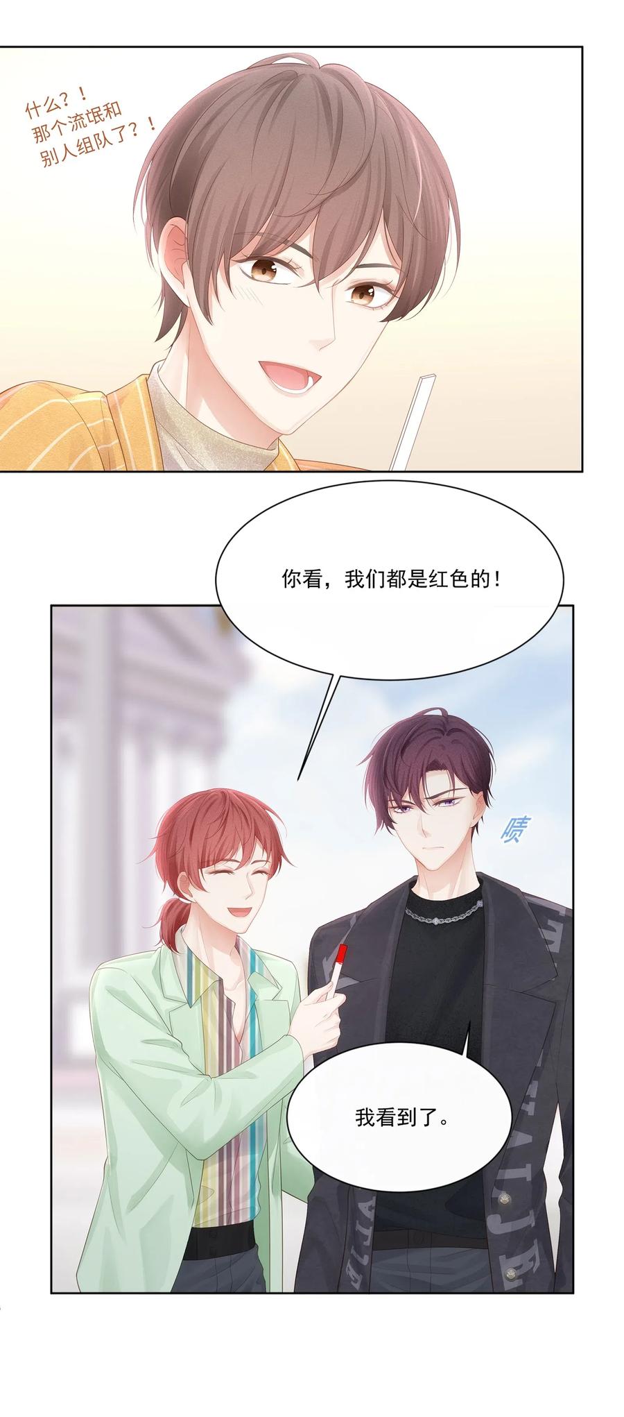 专属深爱 - 009 总之有点在意 - 第16张图